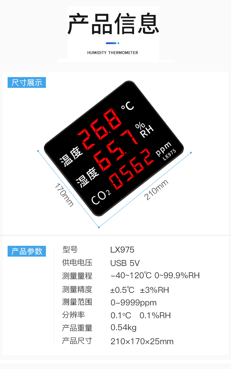 二氧化碳浓度检测仪工业家用室内外空气鸡舍检测仪带报警器LX975(图1)