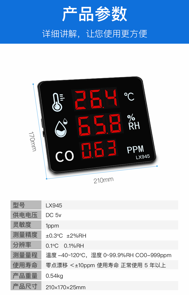 温湿度LX945(图1)
