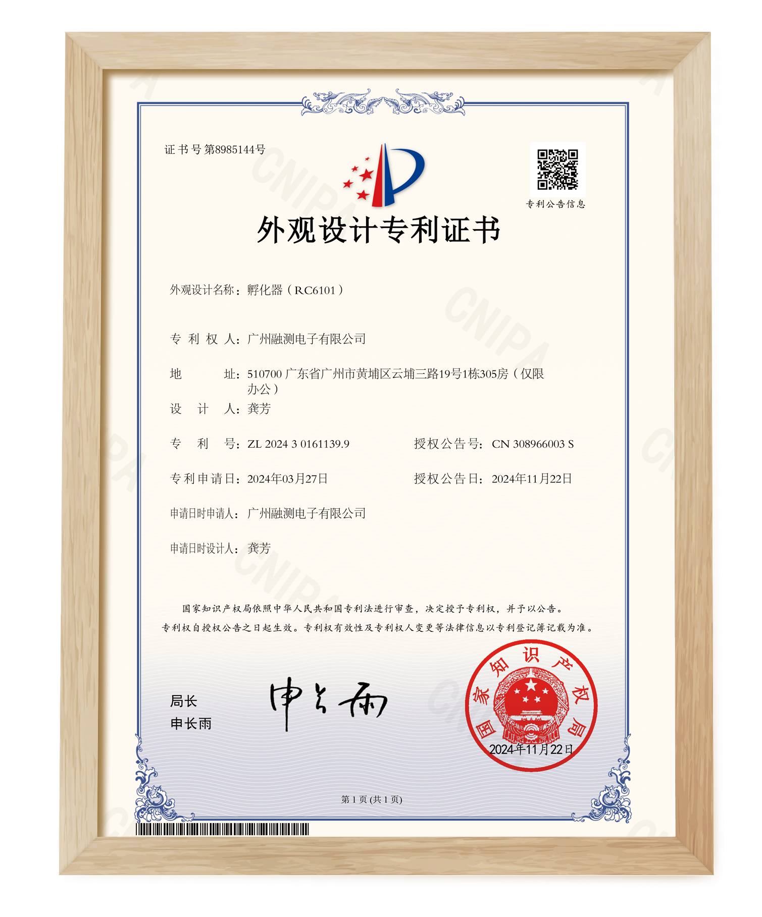 外观设计专利证书